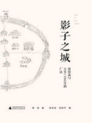 cover image of 影子之城